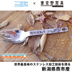 野クル ヌードルスプーン