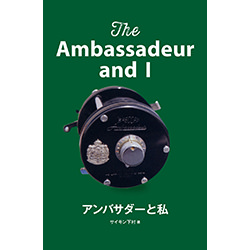 アンバサダーと私