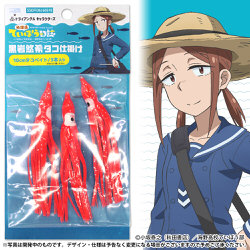 放課後ていぼう日誌 黒岩悠希 タコ仕掛け