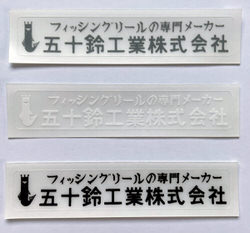 五十鈴工業ロゴステッカーセット